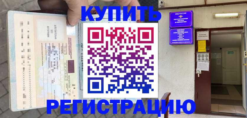 прописка в квартире в Тогучине